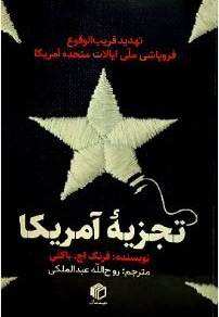تجزیه آمریکا